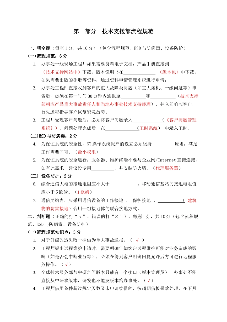 XXXX年04月工程师技术大比武考试试卷(含答案)(无线WCDM_第2页
