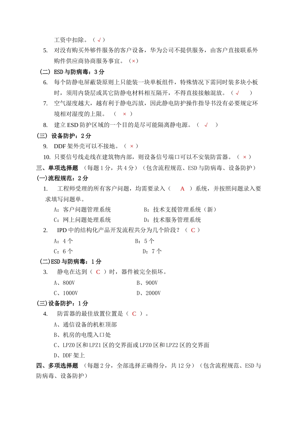 XXXX年04月工程师技术大比武考试试卷(含答案)(无线WCDM_第3页