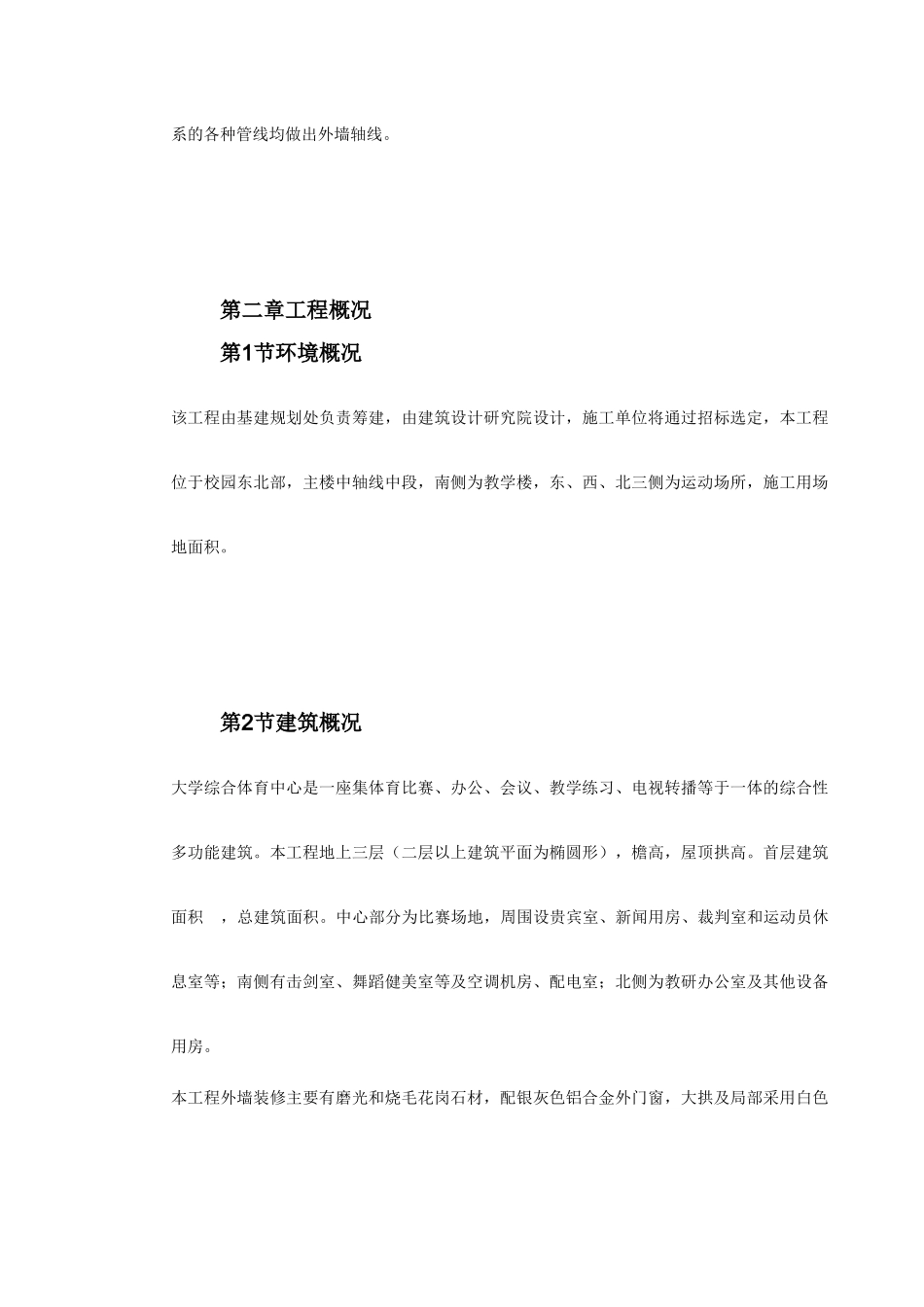 某大学综合体育中心工程施工组织设计方案(DOC311页)_第3页