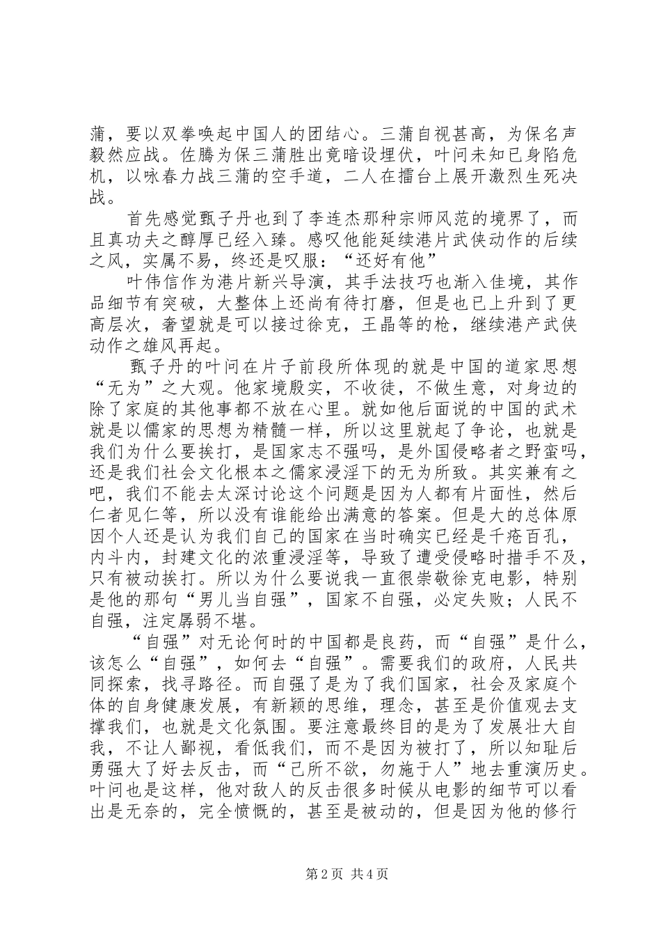 对于叶问的观后感_第2页