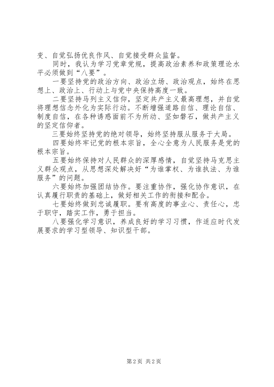 学习党章党规个人心得_第2页