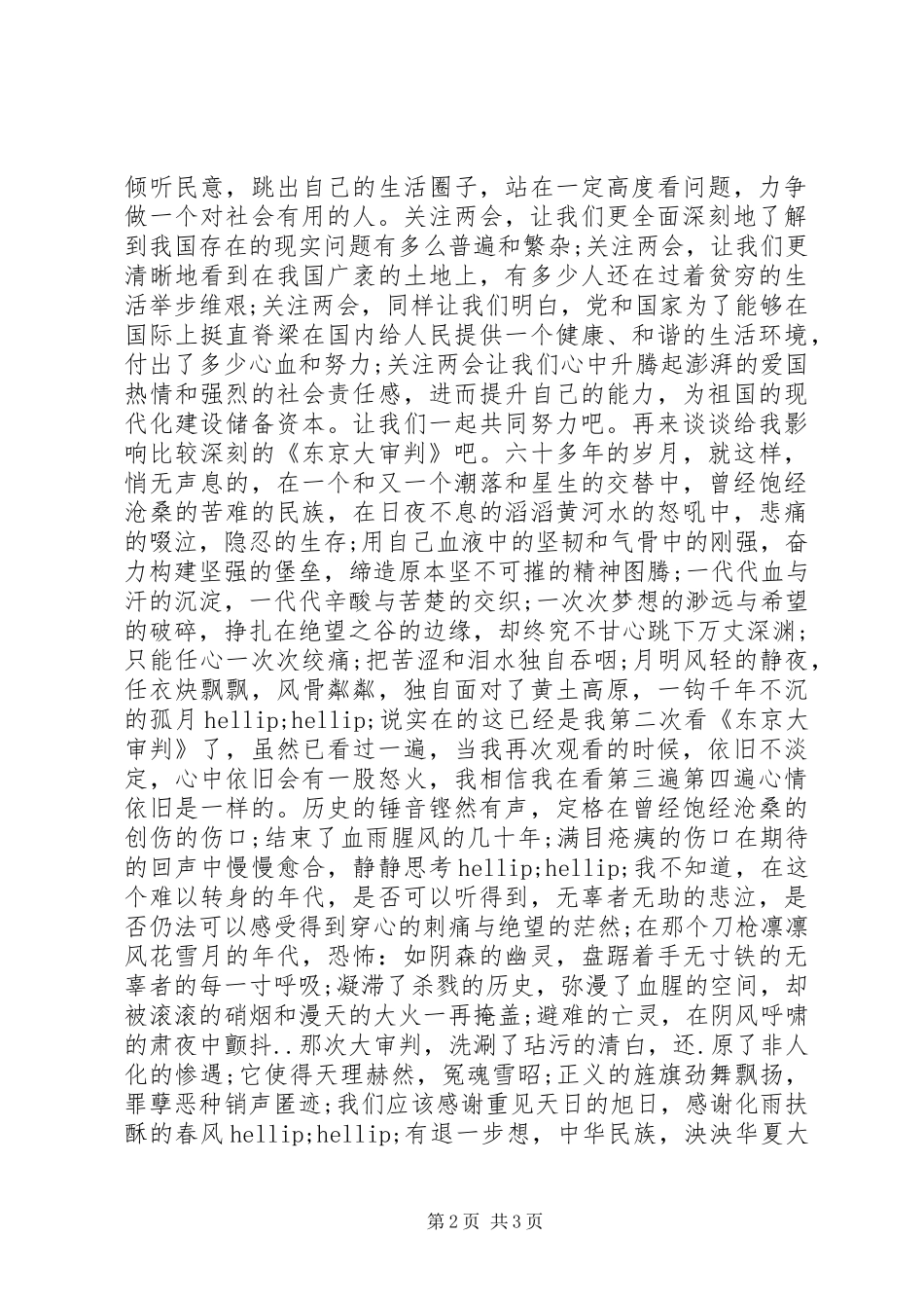 青年政治理论学习心得体会范本示例_第2页