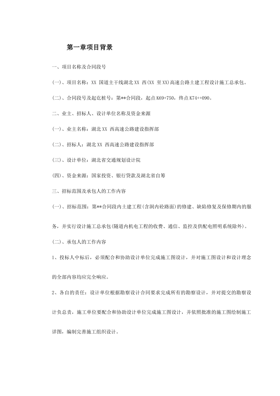 某高速公路土建工程设计施工总承包施工组织设计方案(DOC176页)_第2页