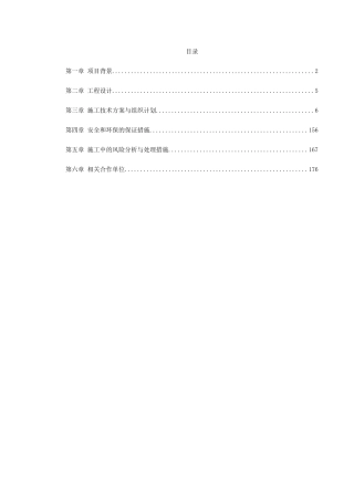 某高速公路土建工程设计施工总承包施工组织设计方案(DOC176页)