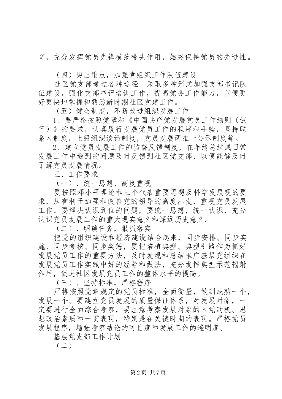基层党支部工作计划 _第2页
