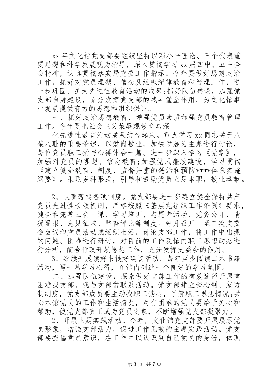 基层党支部工作计划 _第3页