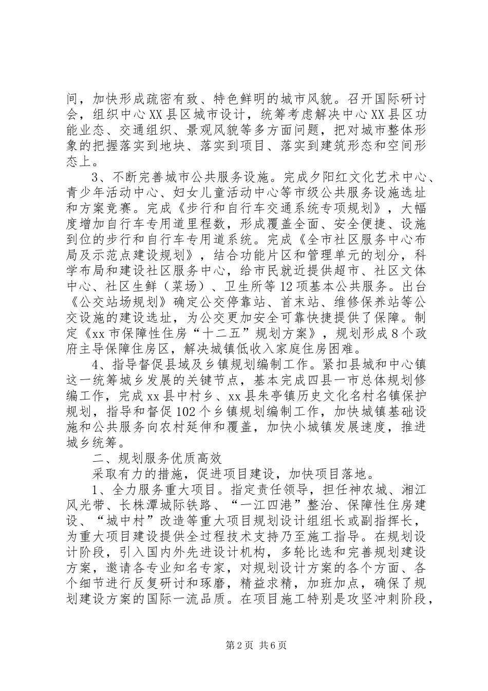 市规划局工作报告 _第2页