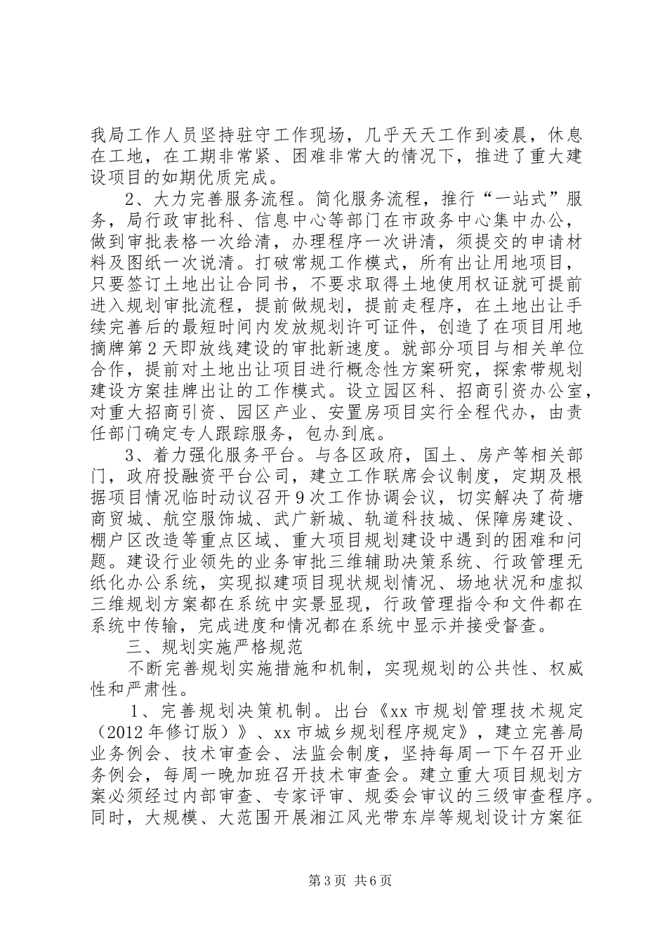 市规划局工作报告 _第3页