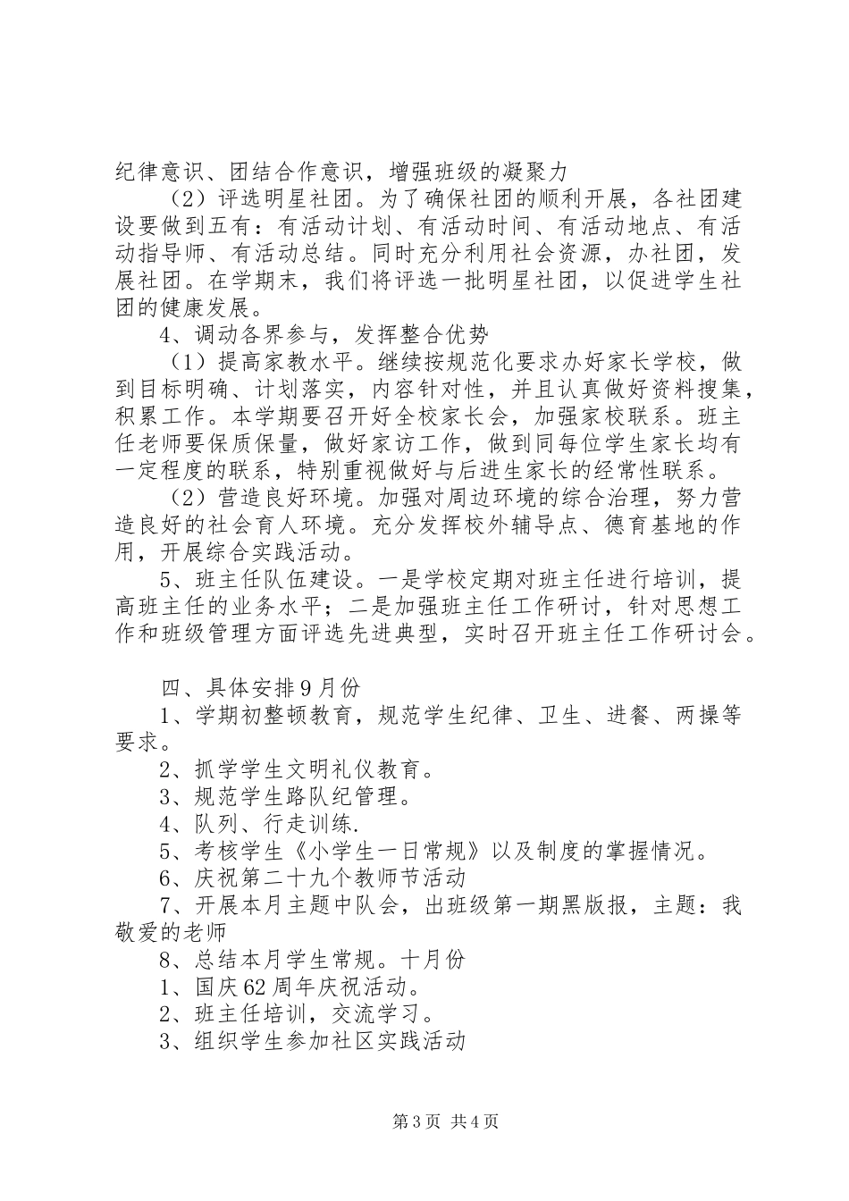 小学政教处工作计划 _第3页