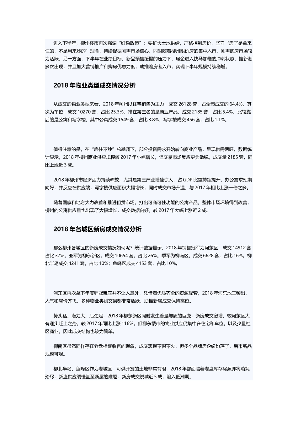 2018年报柳州地产年报(DOC18页)_第2页