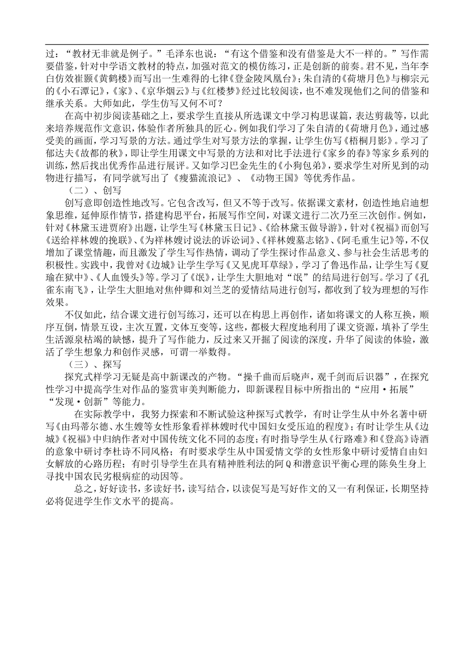 读写结合以读促写_第2页
