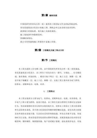 某职工住宅大楼的水电施工组织设计方案(DOC40页)