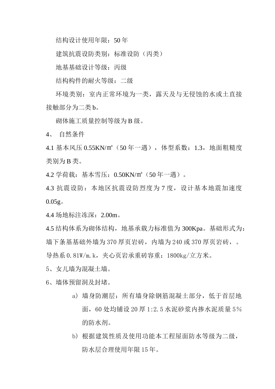 游泳馆锅炉房改扩建工程施工组织设计_第2页