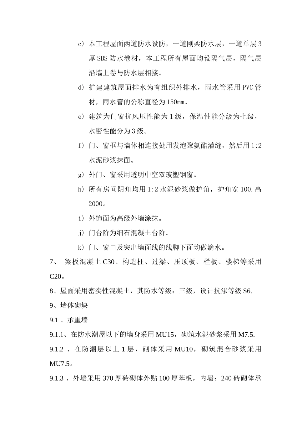 游泳馆锅炉房改扩建工程施工组织设计_第3页