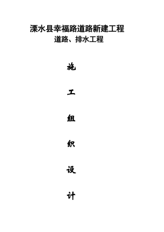 溧水县幸福路道路新建工程(C3标)