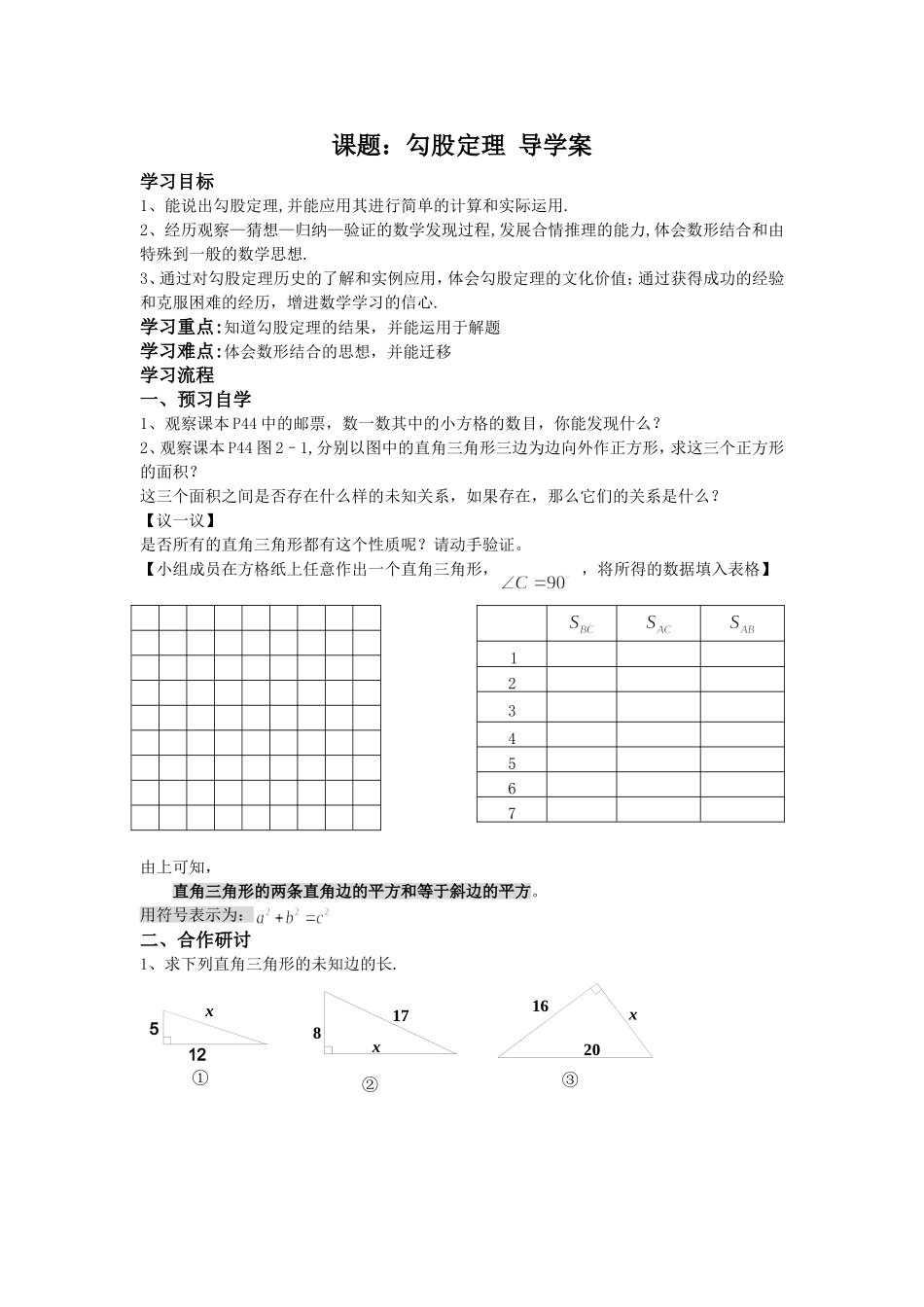 勾股定理导学案 (2)_第1页