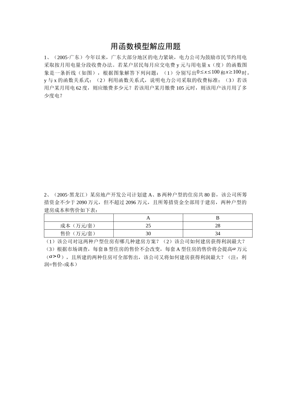 用函数模型解应用题_第1页
