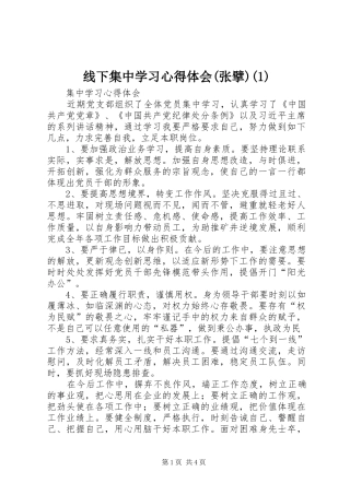 线下集中学习心得体会(张擘)(1)