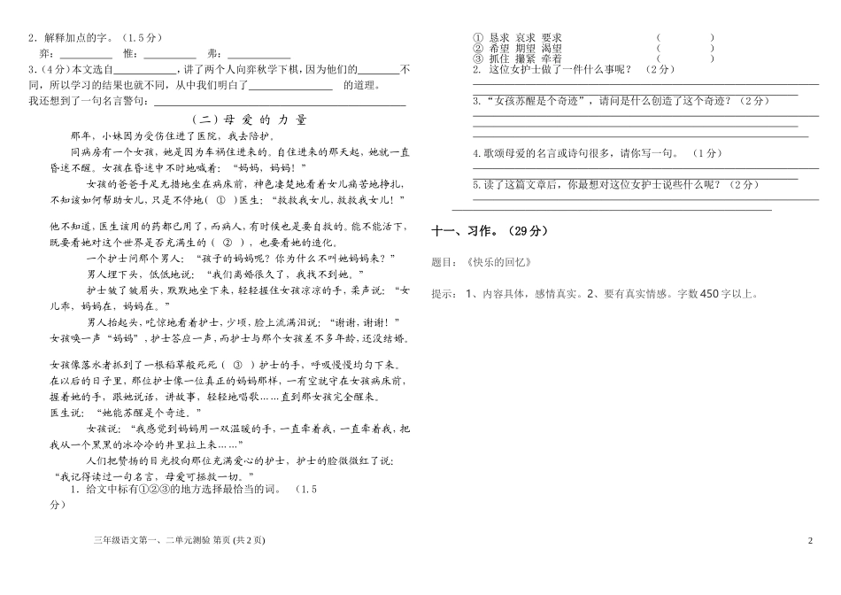 六下第一次月考_第2页