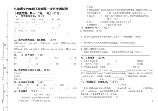 六下第一次月考