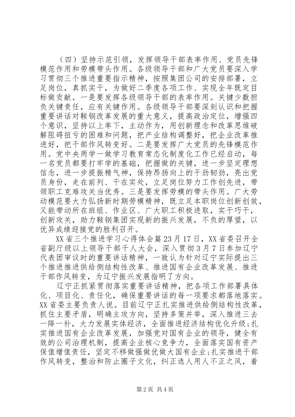 XX省三个推进学习心得体会_第2页