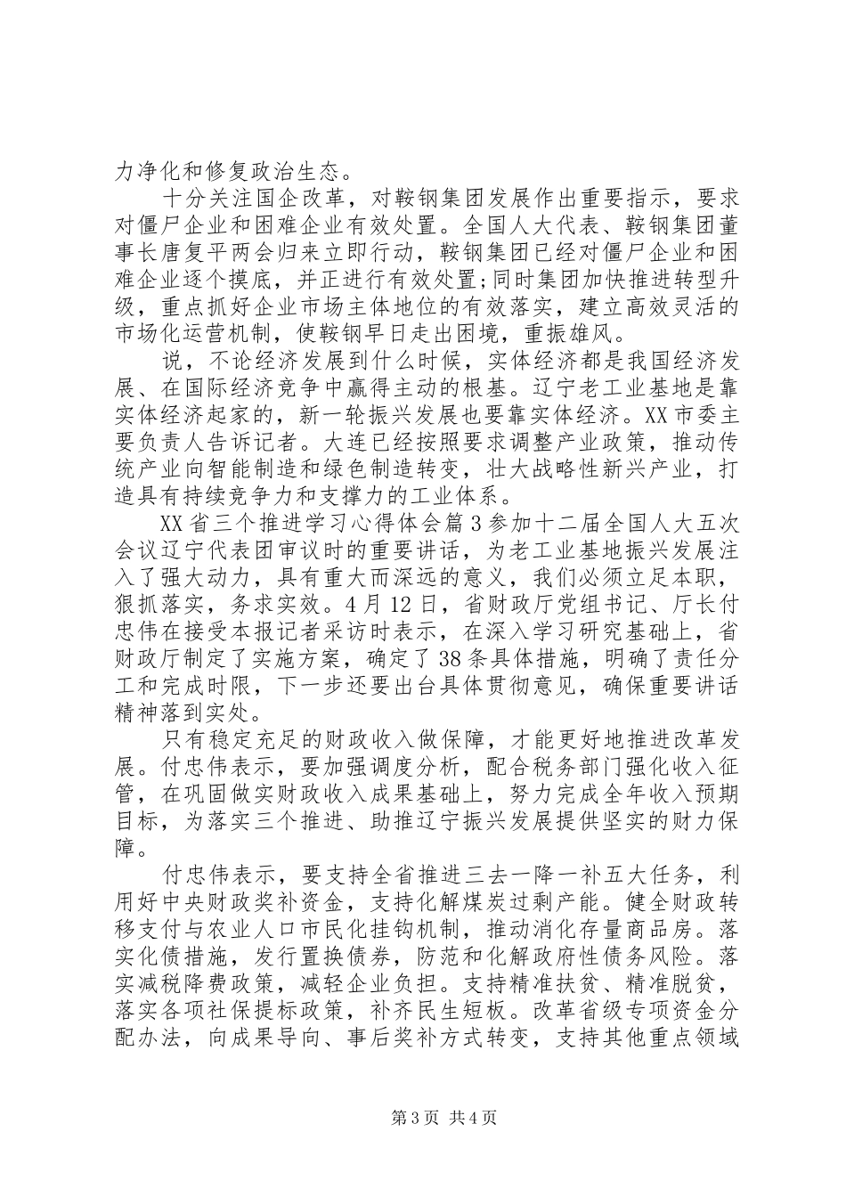 XX省三个推进学习心得体会_第3页