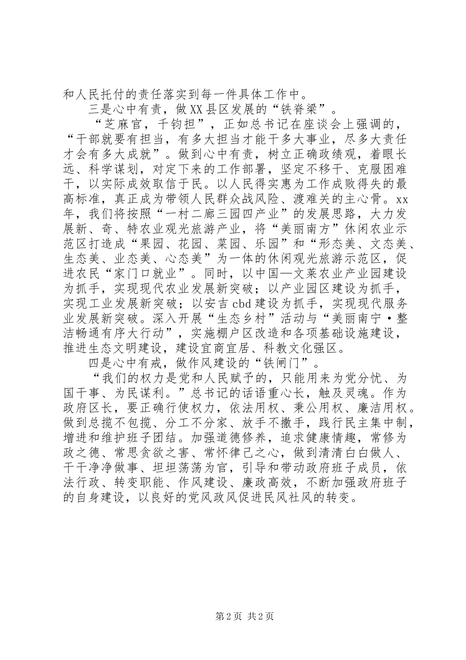 四有干部心得体会：铁肩担责任真情系民生_第2页