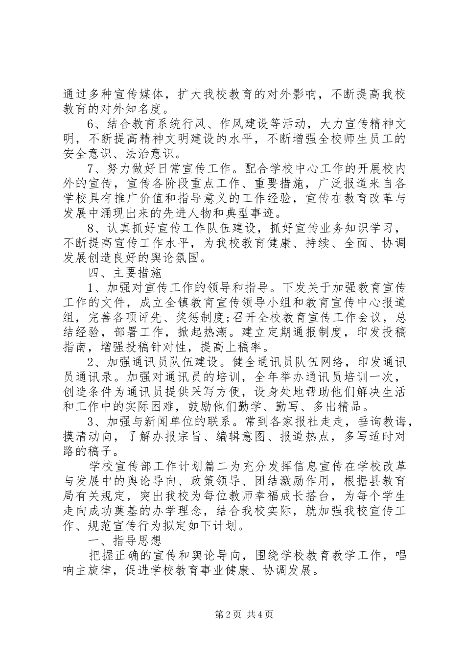 学校宣传部工作计划 _第2页