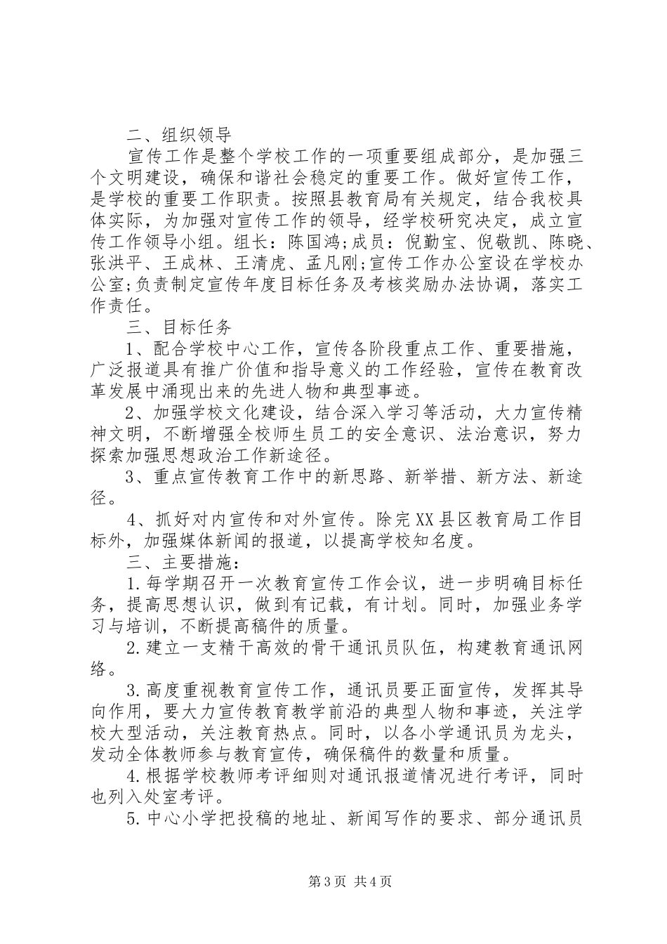 学校宣传部工作计划 _第3页