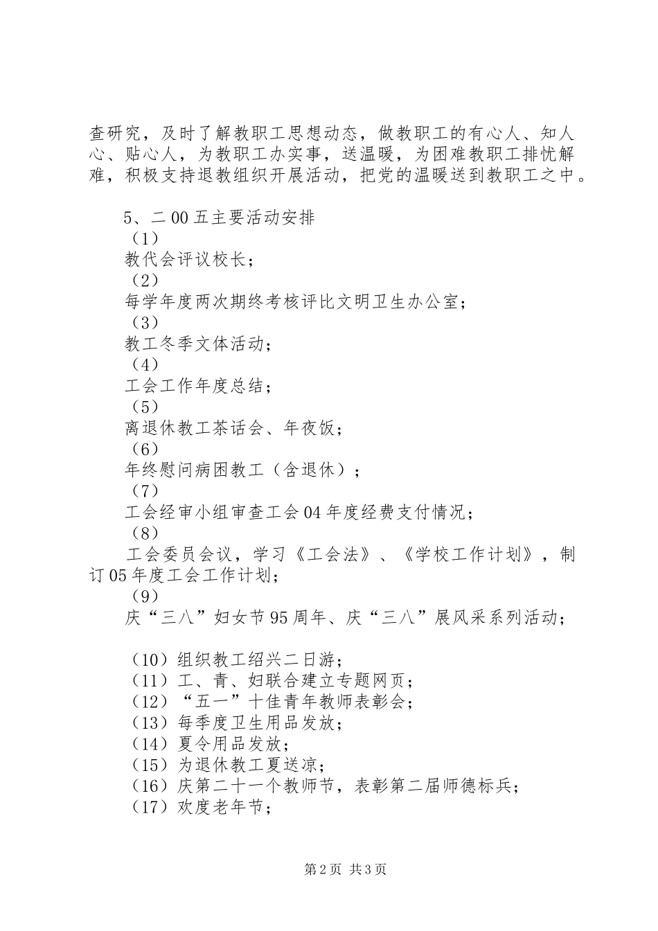 校工会工作计划 _第2页