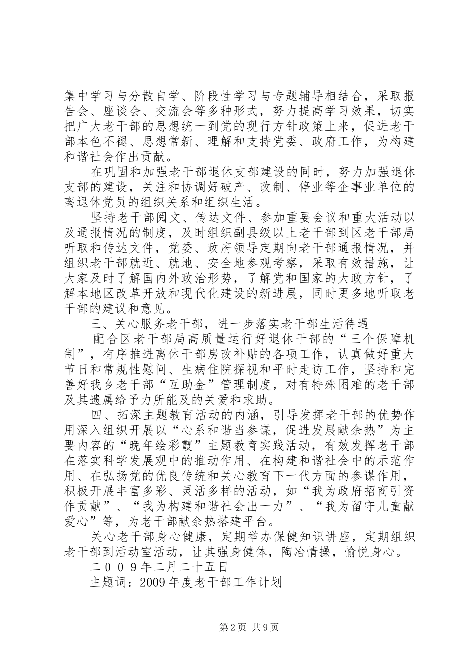 老干部工作计划 _第2页
