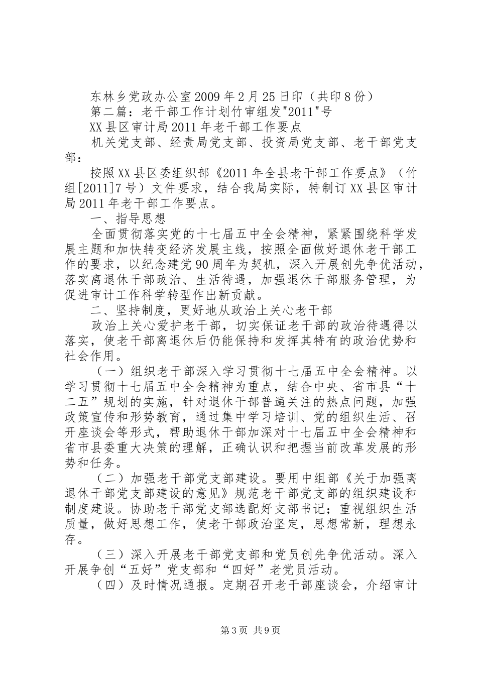 老干部工作计划 _第3页