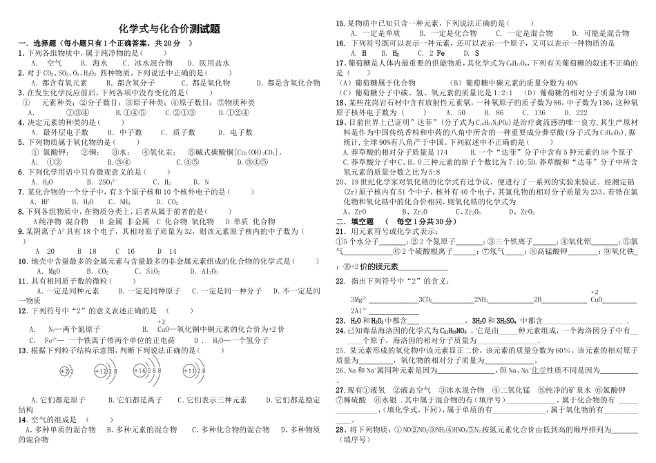 化学式与化合价测试题_第1页