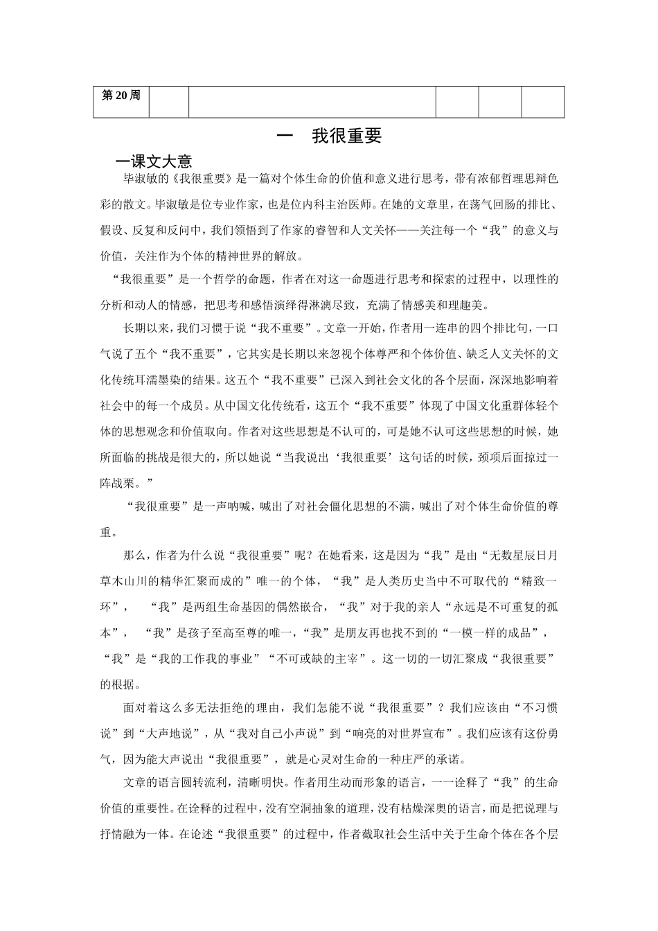 电子数控教案MicrosoftWord文档_第3页