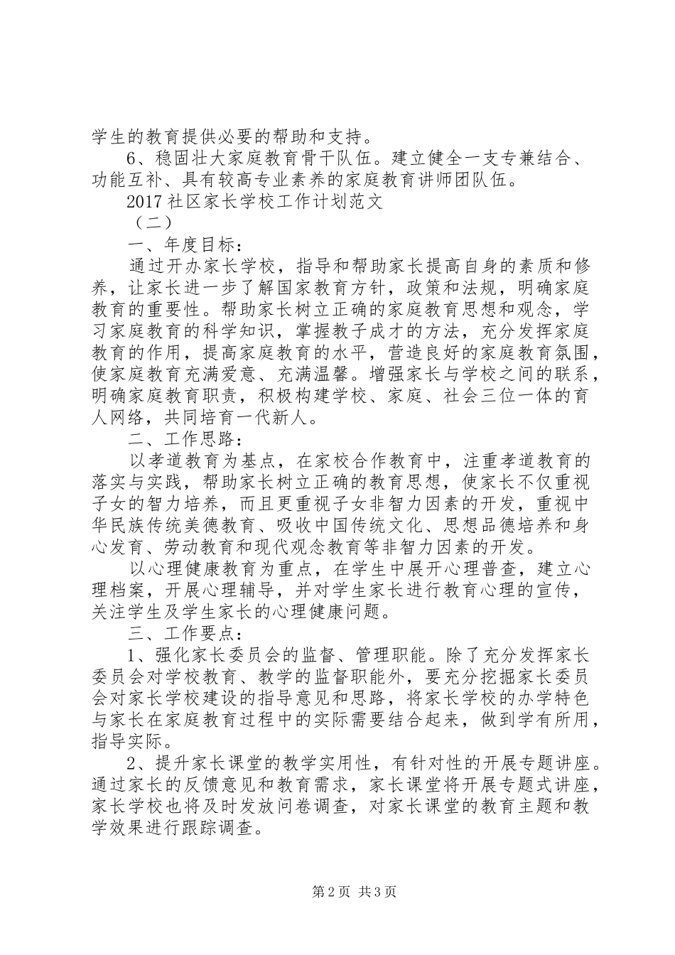 学校工作计划范文 (63)_第2页
