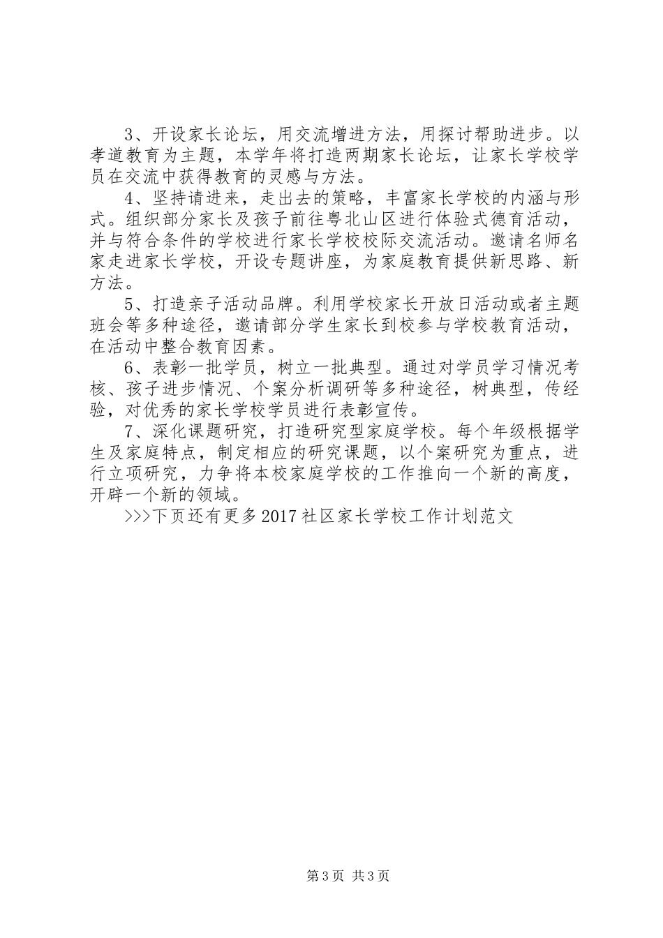 学校工作计划范文 (63)_第3页