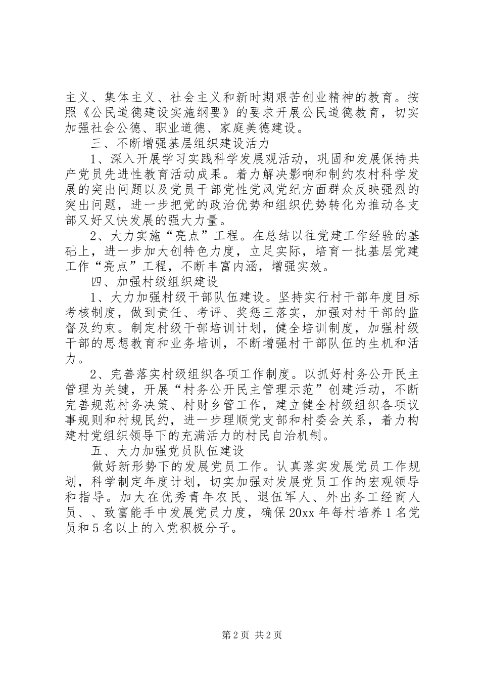 乡镇党建工作计划 _第2页