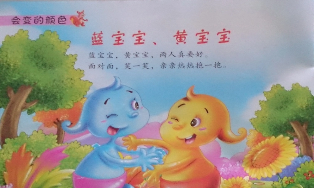 蓝宝宝、黄宝宝