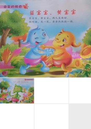 蓝宝宝、黄宝宝