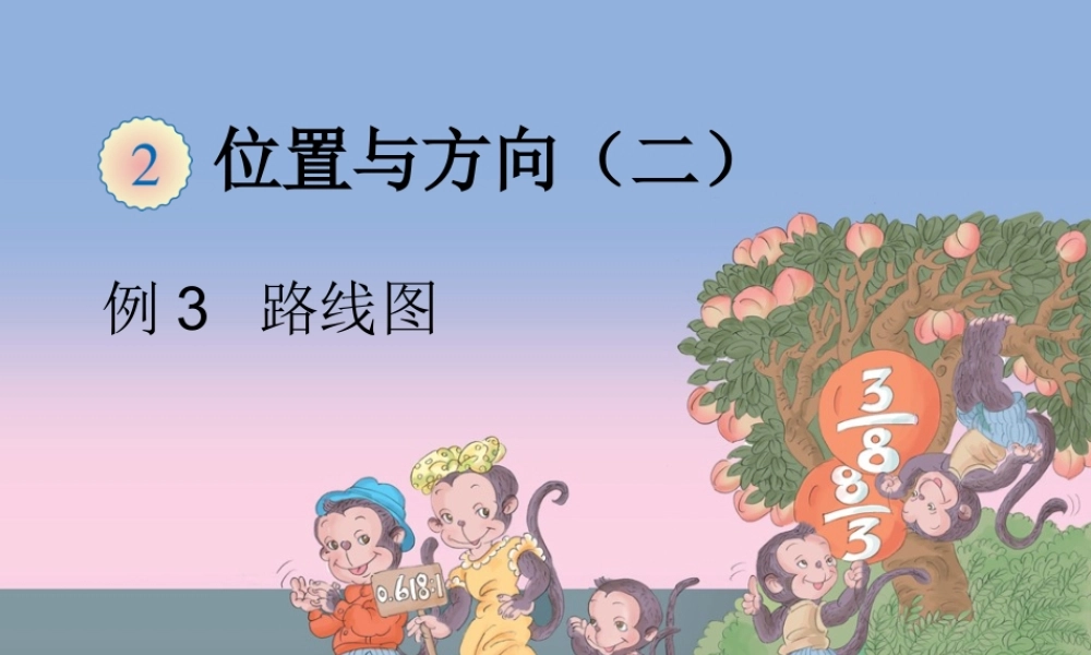 例3路线图 (2)