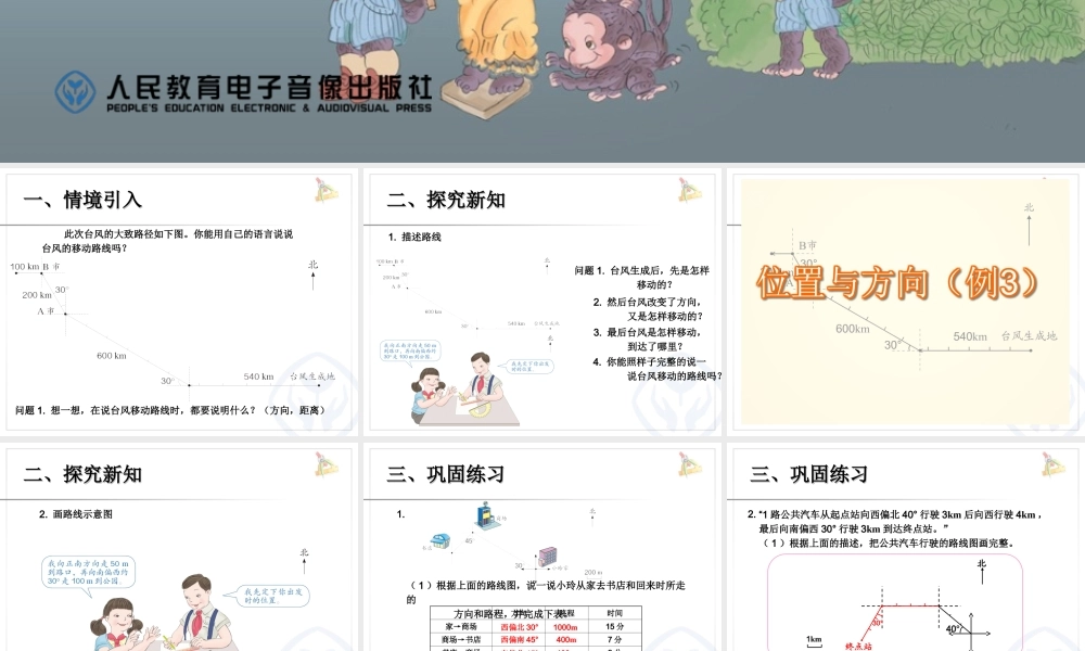 例3路线图 (2)