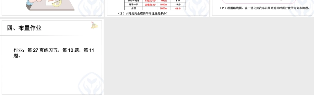 例3路线图 (2)