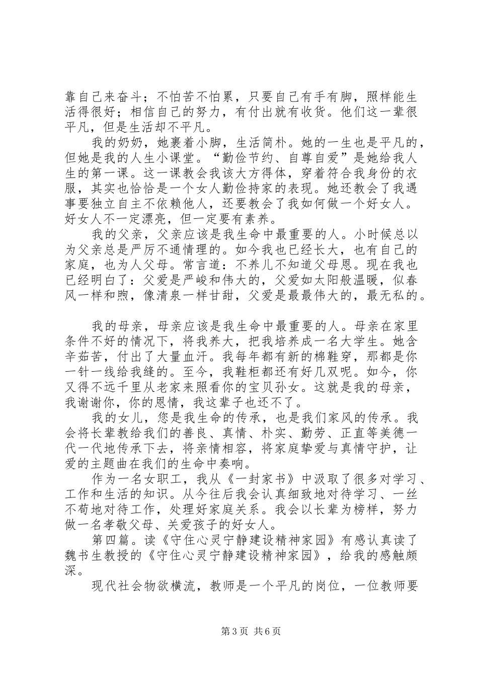 读《守住底线—69封廉政家书》有感_第3页