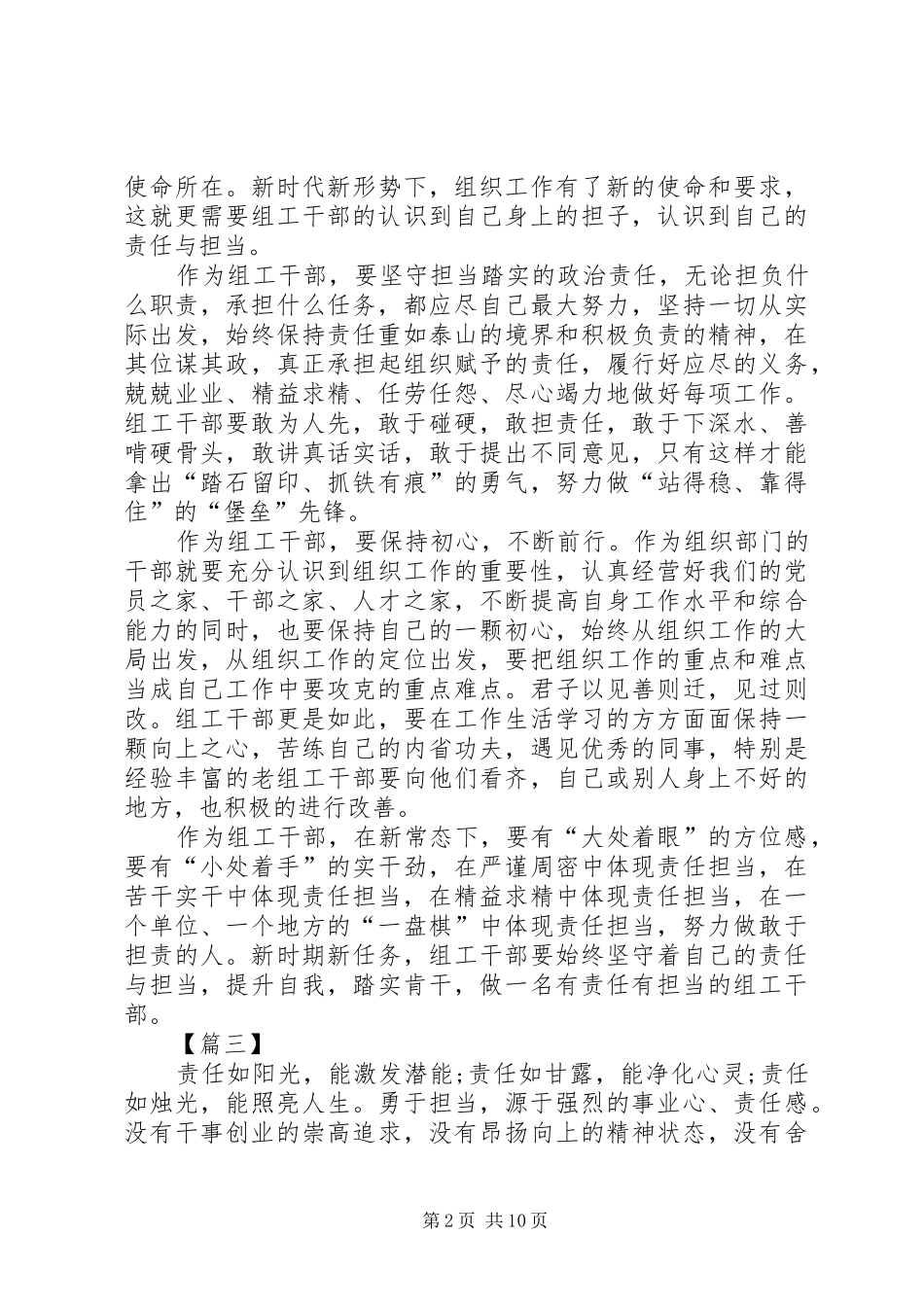 党员干部责任与担当心得10篇_第2页