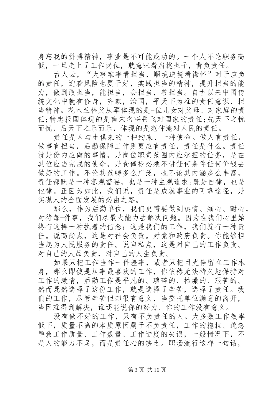 党员干部责任与担当心得10篇_第3页