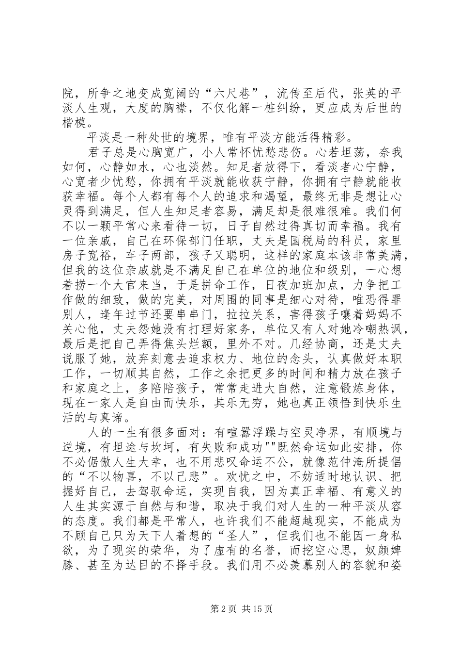 读《南怀瑾谈历史与人生》有感_第2页