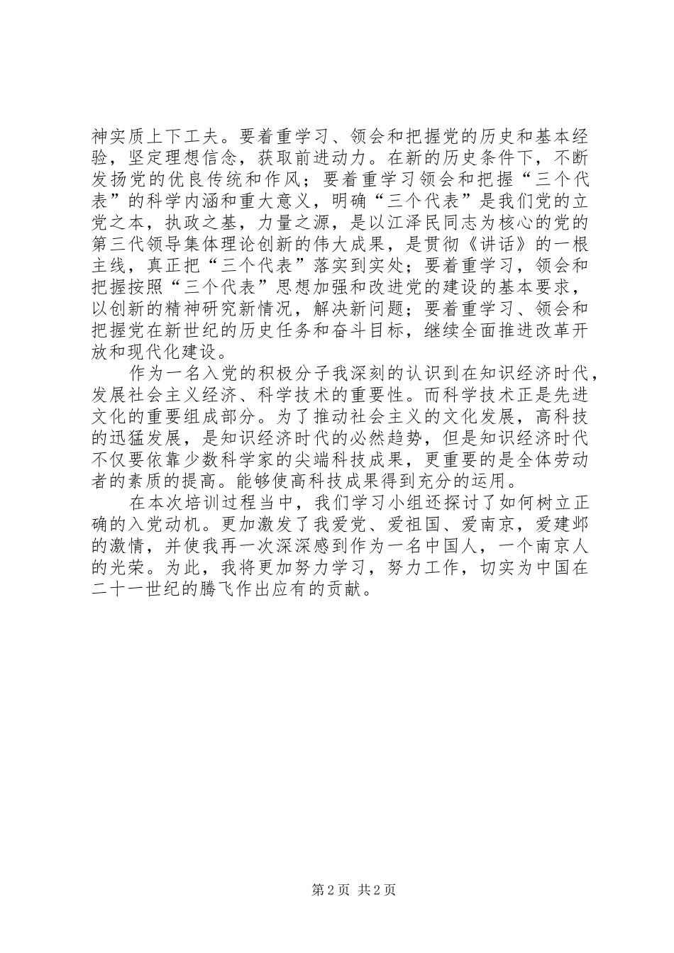 入党的积极分子培训心得体会_第2页