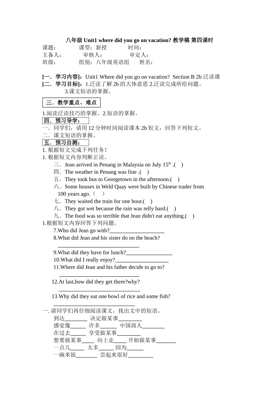 八上Unit1第四课时教学稿_第1页