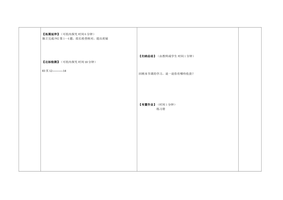 百分数应用3_第2页