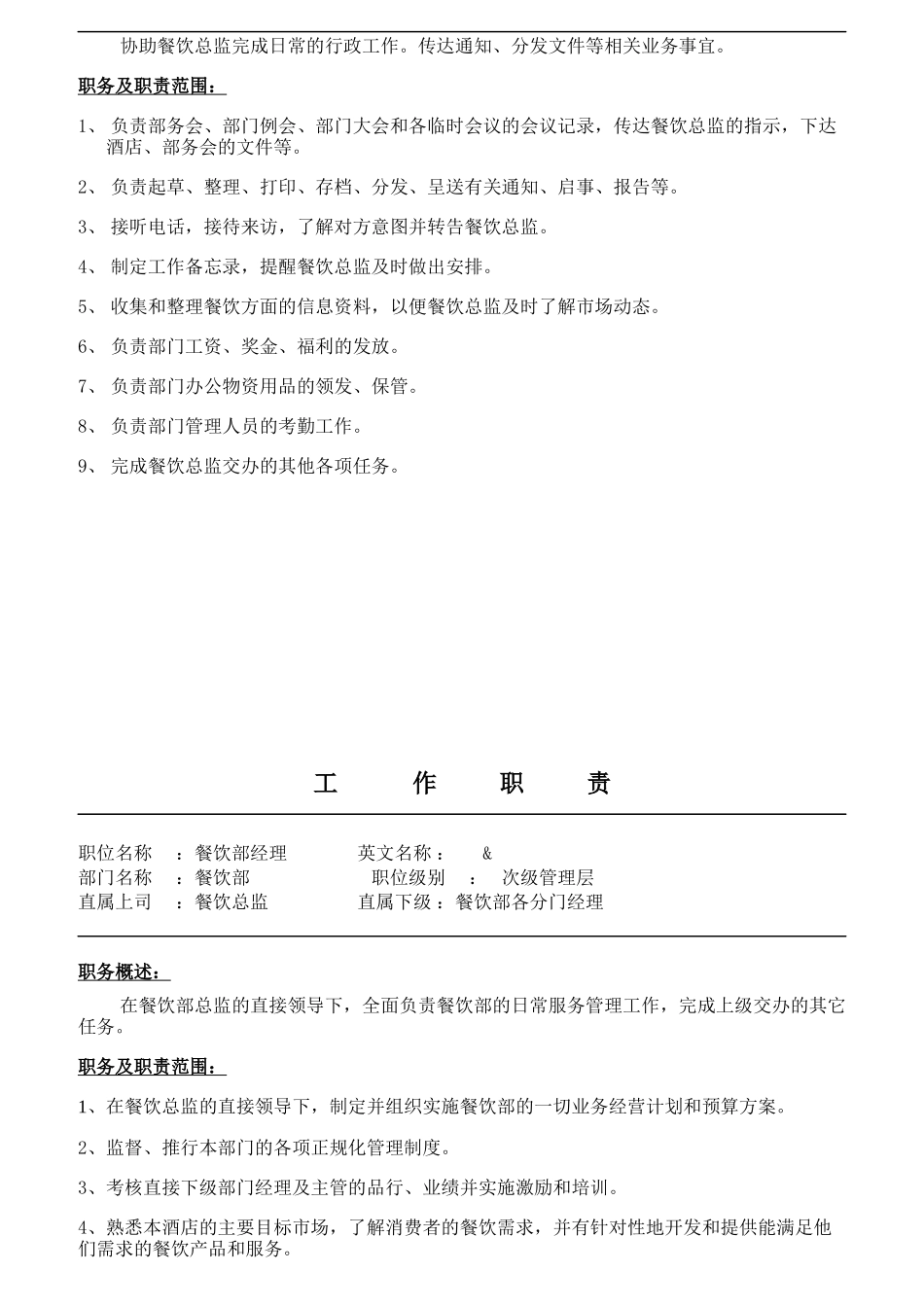 某酒店餐饮部各岗位职责_第2页
